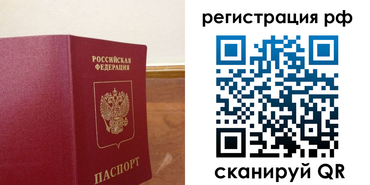 временная регистрация для школы в Канске